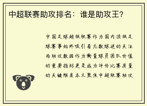 中超联赛助攻排名：谁是助攻王？